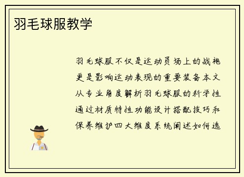 羽毛球服教学