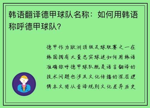韩语翻译德甲球队名称：如何用韩语称呼德甲球队？