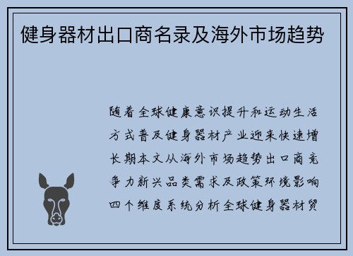 健身器材出口商名录及海外市场趋势